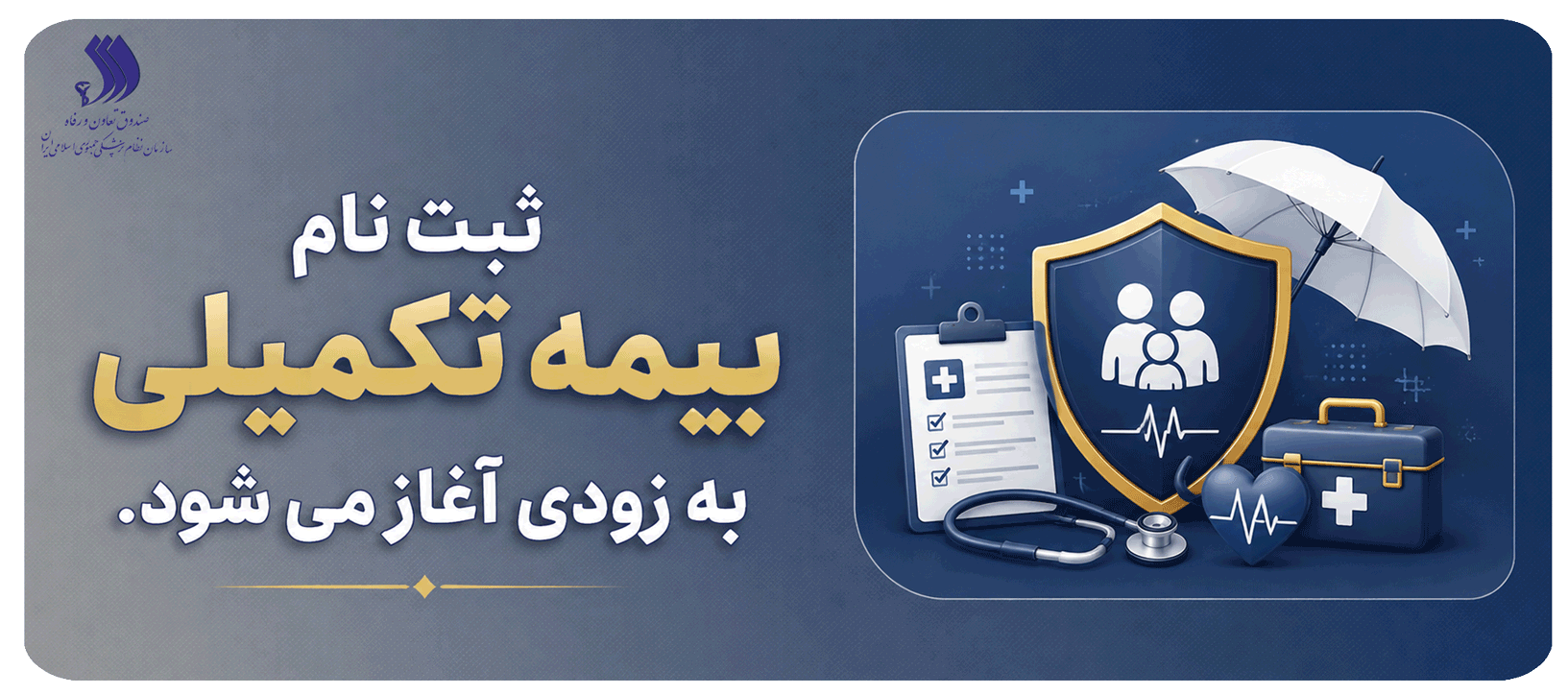 Takmili-140505-banner